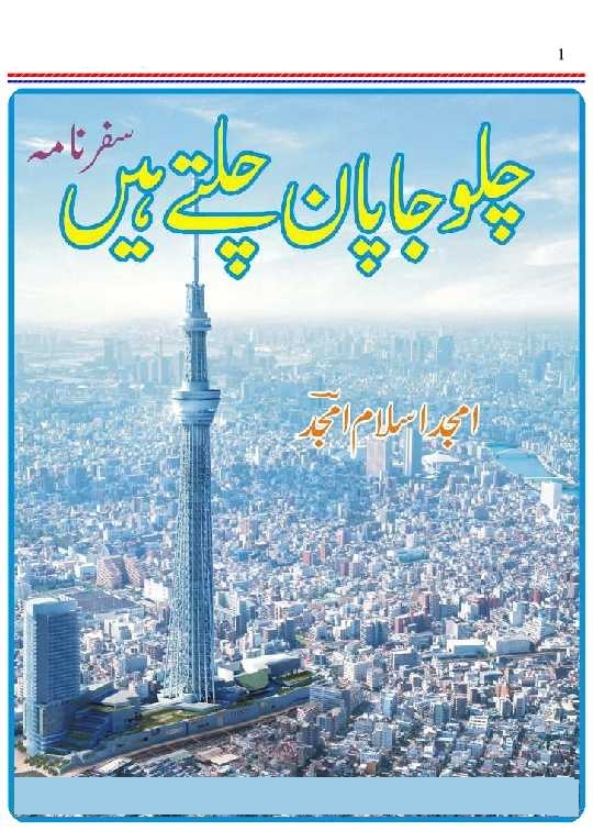 چلو جاپان چلتے ہیں Cover